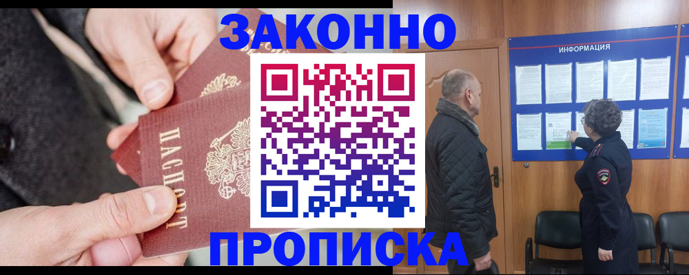 прописка регистрация в Воронеже