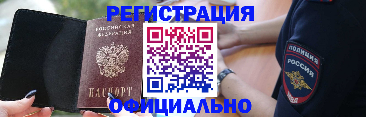 прописка для кредита в Воронеже