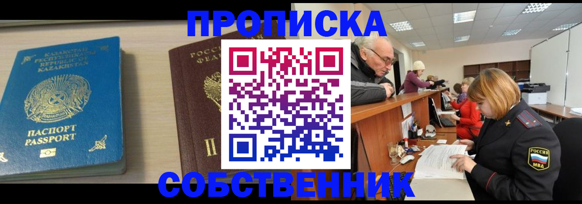 прописка для кредита в Воронеже