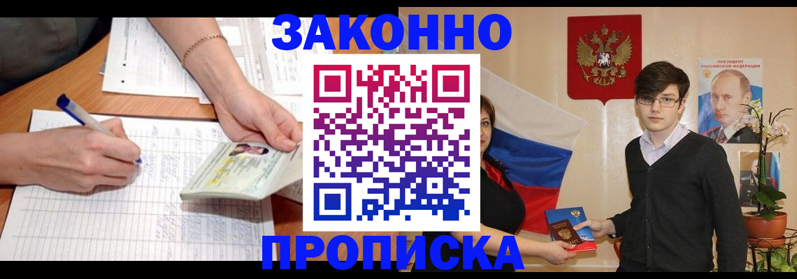 временная регистрация для школы в Воронеже