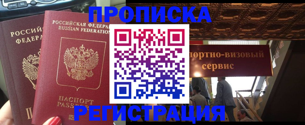 прописка гарантия в Воронеже